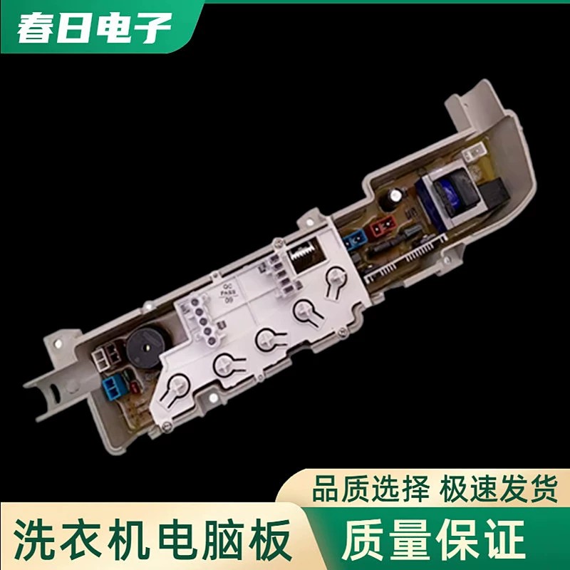 适用海尔简约EASY洗衣机XQB50-728E电脑板全自动控制主板电源线路