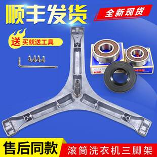 适用TCL滚筒洗衣机三脚架XQG60-6012AES-601AES轴承G70L100三角架