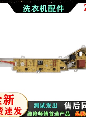 海尔洗衣机EB80BM2TH电脑板XQB80-BM1708/B8001BM71V主板0123C