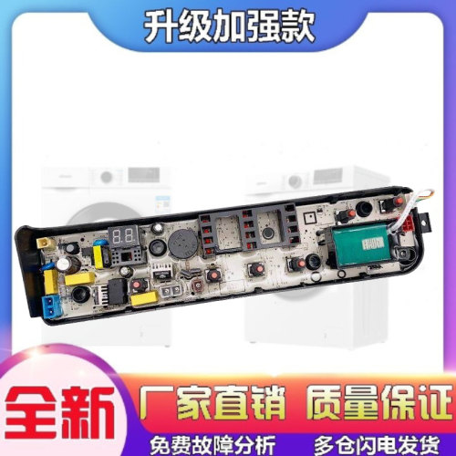 适用小天鹅洗衣机电脑板TB70V20W TB70-1208WH控制主板电源线路版