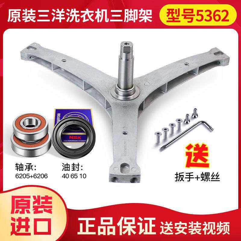 适用于三洋洗衣机三脚架轴承水封DG-F80570BH/F80571BE/F80587BCE