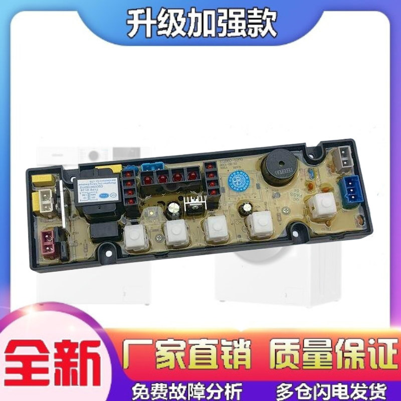 适用香雪海洗衣机电脑板XQB52-5278 55-5528新飞XQB60-6099容声主