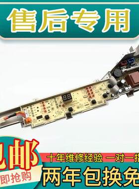 适用海尔洗衣机电脑板TQB55-@1 XQB55-M12699T TQB80-M1707主板电