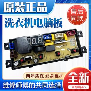 适用TCL洗衣机电脑板B80L100 XQB80-1011 B100T100 B100L100 B80V