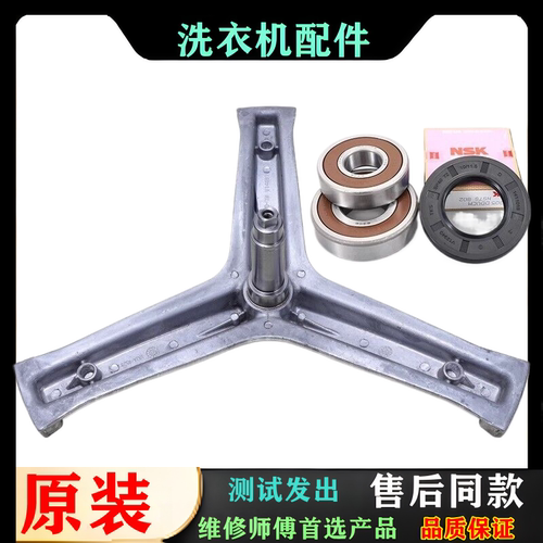 适用海尔滚筒洗衣机XQG70-BS1286-1008FM-1012AM-1000J三脚架轴承