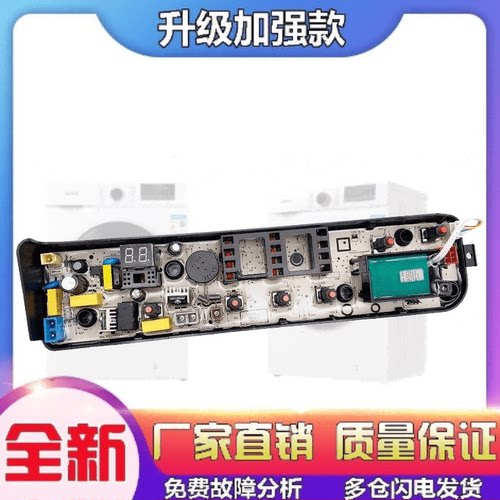 适用美的洗衣机电脑板MB70V30W全自动控制主板电路程序器线路版配