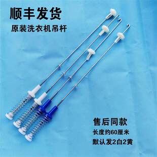 100 适用美 洗衣机MB100 3210 8200DQCJ吊杆平衡杆配件 6210QCY