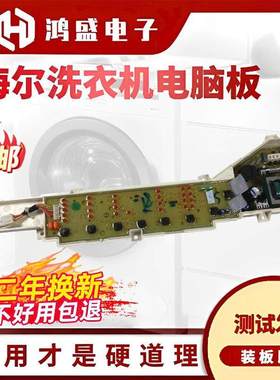适用海尔洗衣机电脑板B7036Z61 B7016Z61 B6536Z61 B6516Z61线路