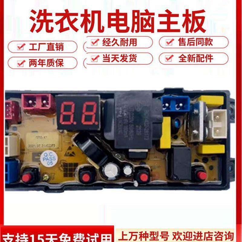 适用志高全自动洗衣机电脑板ZG82A 控制板按键面板线路板配件HF-C