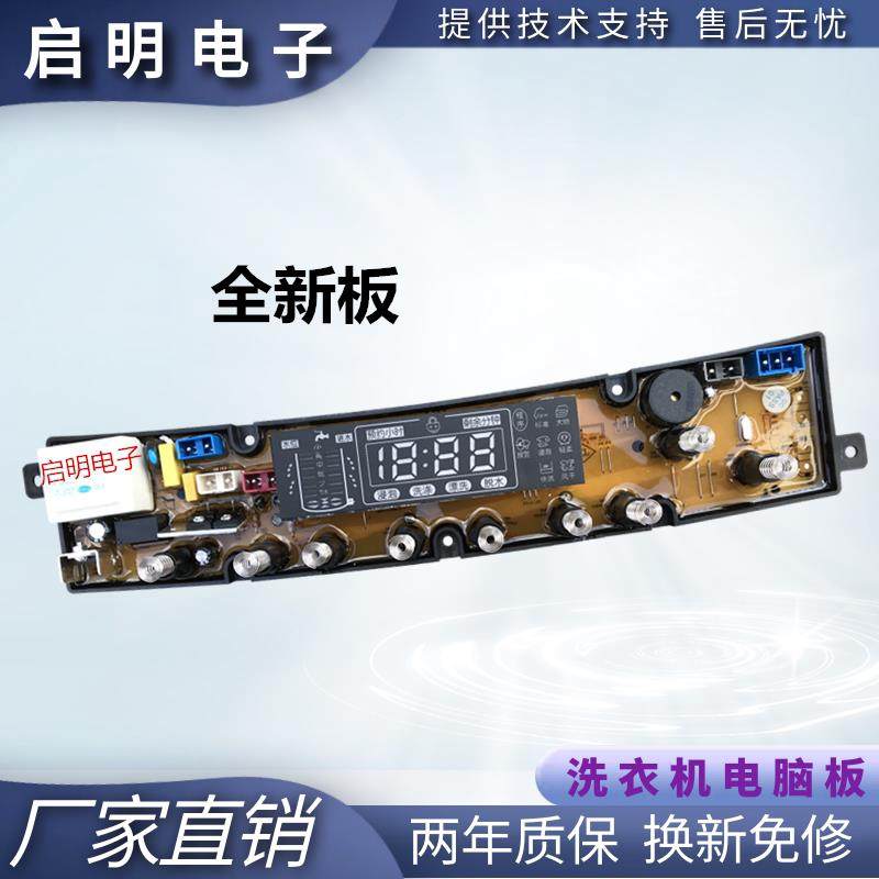 适用松下洗衣机电脑板XQB85-8558 双鹿XQB90-9018 XQB80-8028