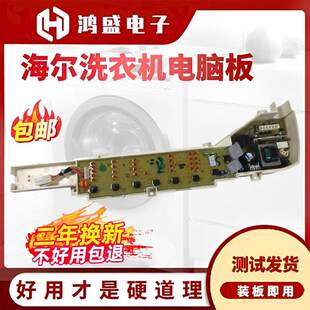 适用海尔洗衣机电脑板EB70Z2WD EB70Z2WH智芯EB60Z2WH EB60Z2WD主