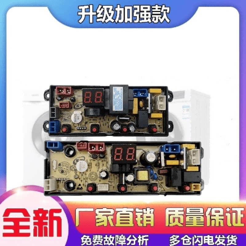 适用长城全自动洗衣机电脑主板Xqb130/150-1588 Xpmy-4Jt/4Jh电路