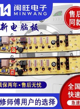 适用美的洗衣机电脑板MB6501DCT MB65-X5065G(S) MB6501-DCT一主