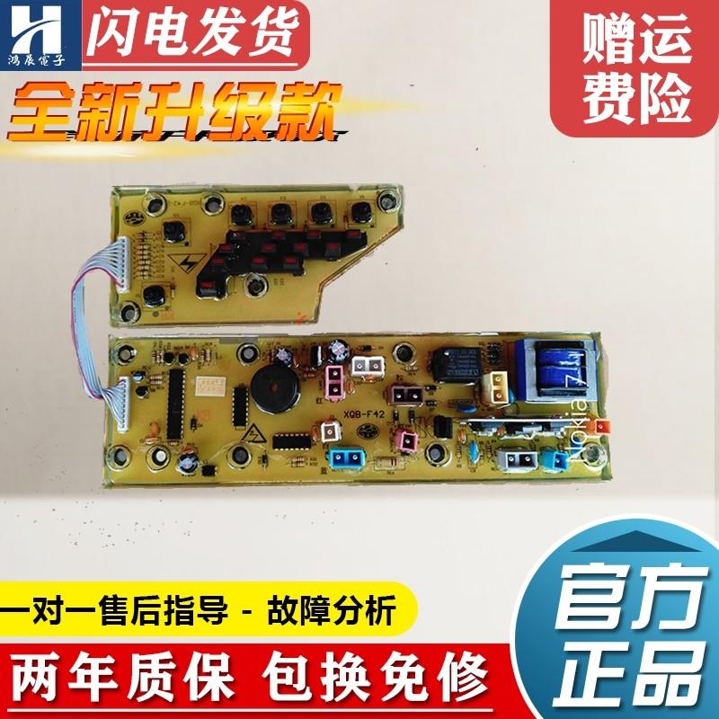 适用松下洗衣机电脑板NA-F42S1C F42H1C NA-F42K2T NA-F42K2C电路