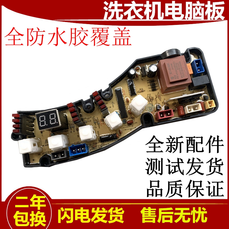 适用吉德洗衣机电脑版XQB55-3256/2196B/2296A XQB50-8168/8256主