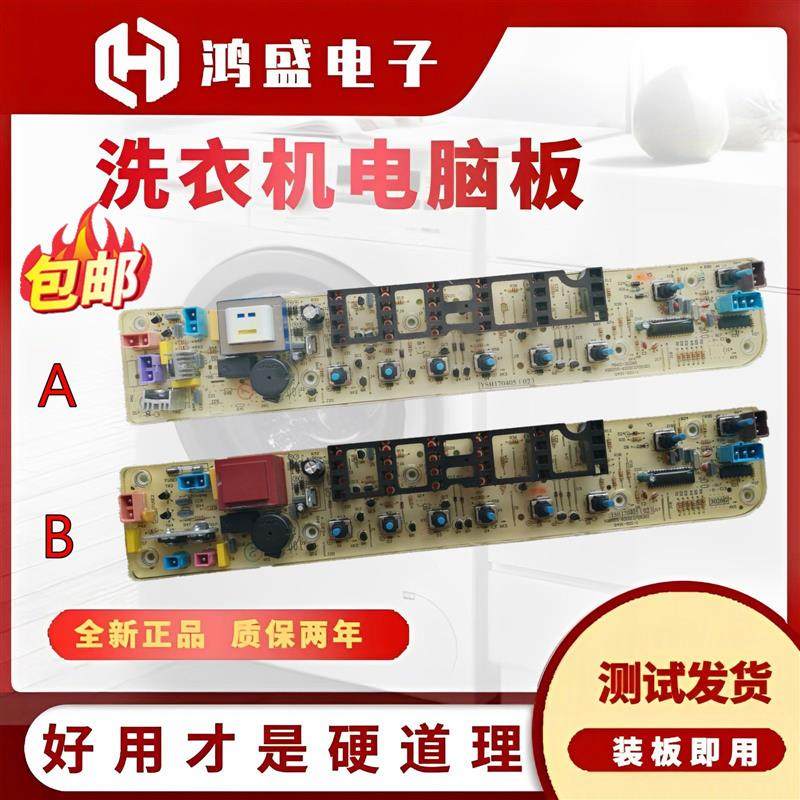 适用美的洗衣机电脑板MB60/MB65/MB70/MB75/80-5026G 3026G控制主
