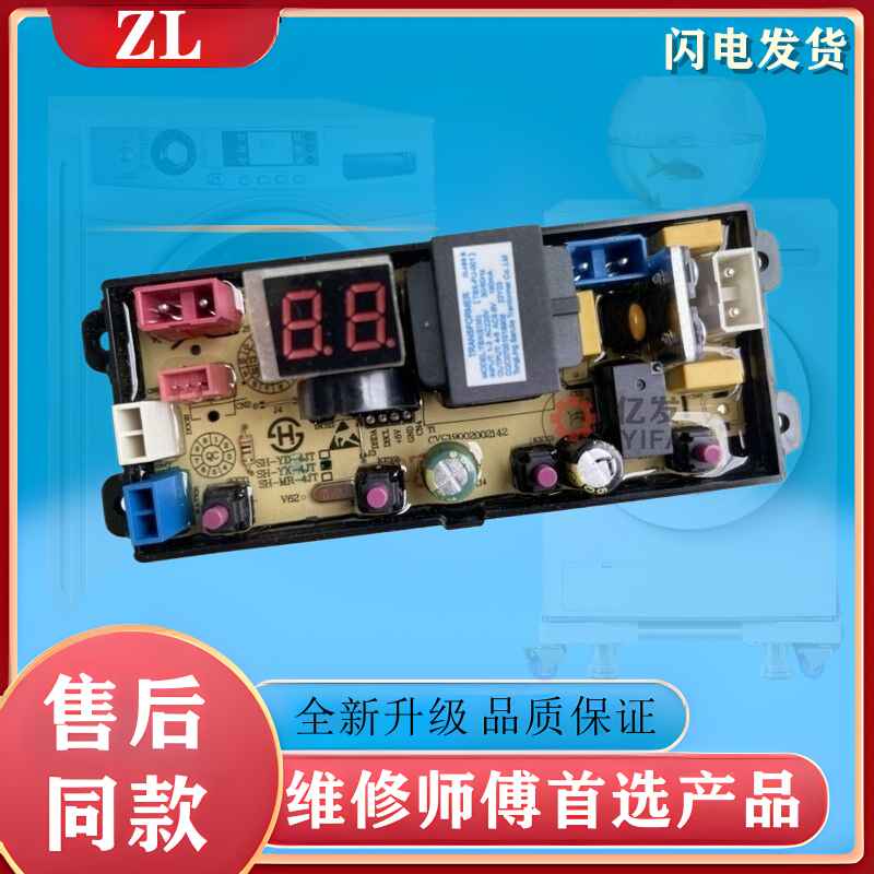 扬子洗衣机XQB76-3165B申花XQB90-5155B电脑版HF-MR4JT原装电路板