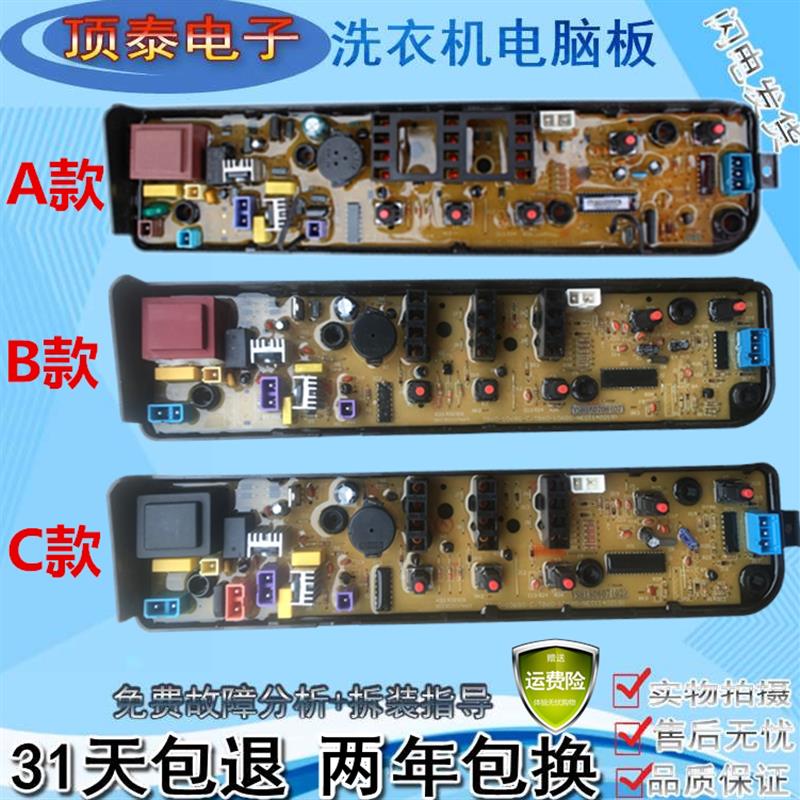 适用美的洗衣机MB55-V3006G/3006G电脑版mb55v30电路控制主板1068