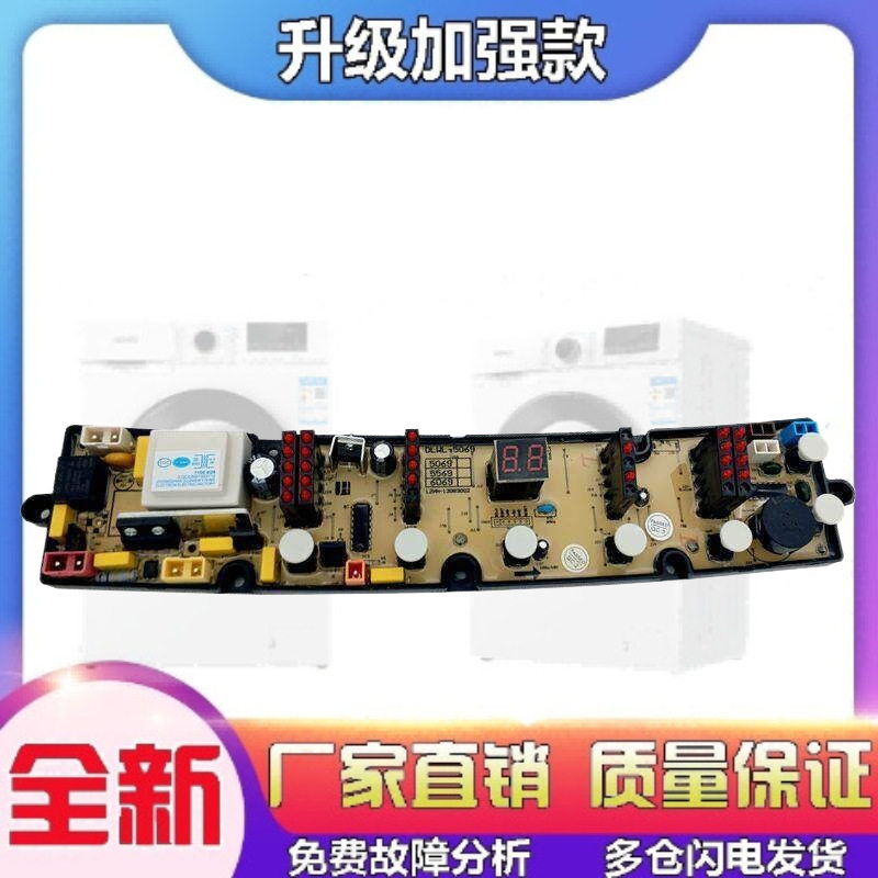 适用威力XQB50/55/60/65-5069/6069/5569/6569/A洗衣机电脑版主控