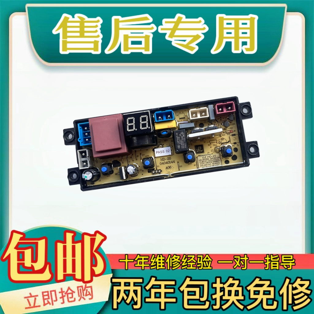 适用韩电洗衣机电脑板XQB56-D1678 XQB65-AUX4 HD-20 HF20主板HD2