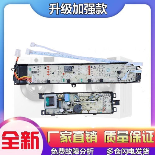 适用海尔大神童洗衣机电脑板B90688M21V N EB100M39TH显示板电源