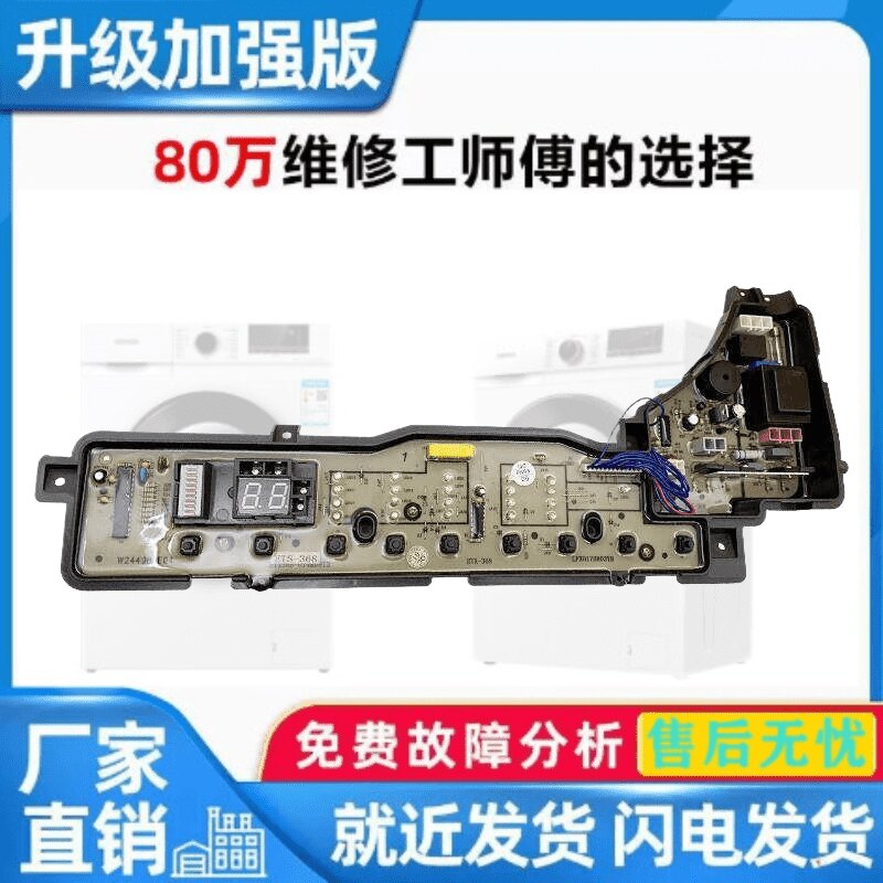 适用松下洗衣机XQB55-H541U XQB60-H640U XQB65一H641U电脑主板线