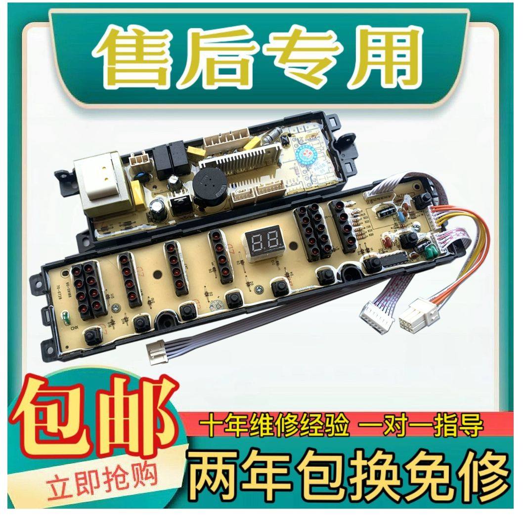 适用海尔洗衣机电脑板主板XQB70-0566 XQB70-728 HM XQS60-728