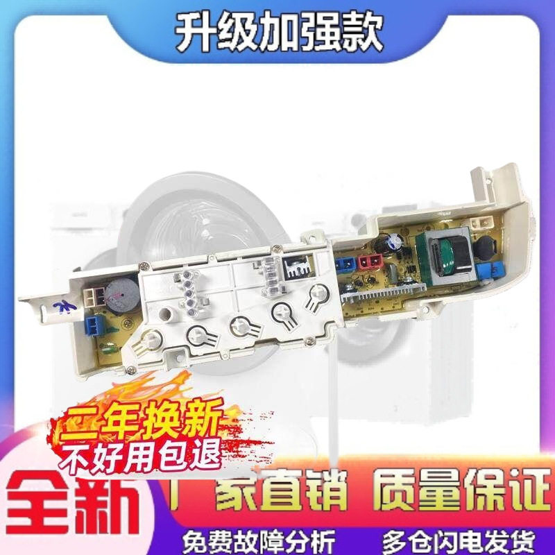 适用海尔小神童主板XQB60-728E/7288/M7288/7288LM/7288K洗衣机电