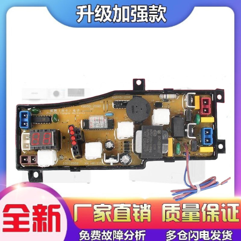 适用海尔XQB45-20A XQB50-20QD小神功小神童洗衣机电脑板控制板主