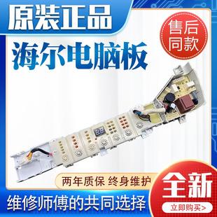 适用海尔洗衣机电脑板XQB100-BZ108 0031800371B云丹智能模糊控制