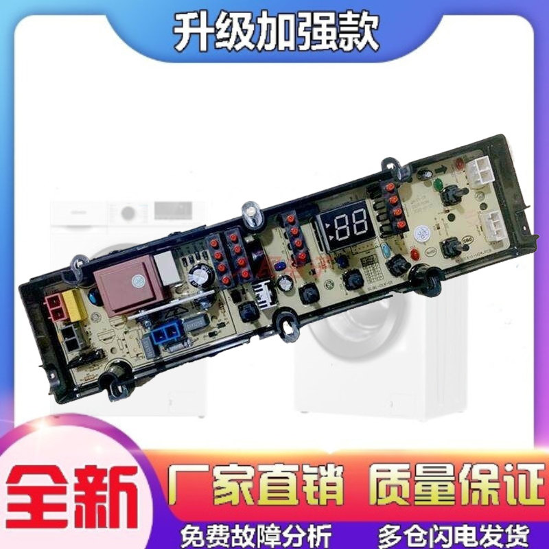 适用松下洗衣机电脑板XQB100-K1022 XQB100-K1A2G线路版控制主板