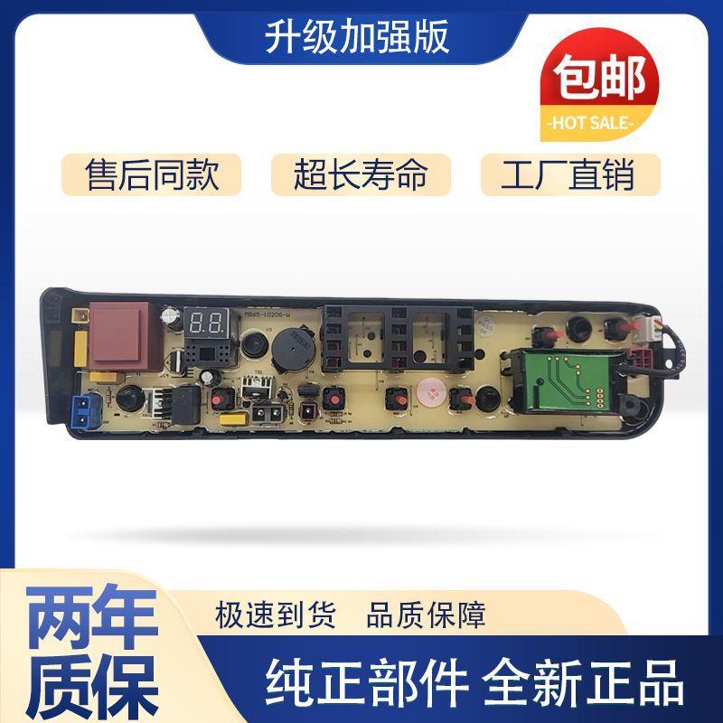 适用于线路板洗衣机电脑板主板TB70V20W TB70-1208WH电路板配件