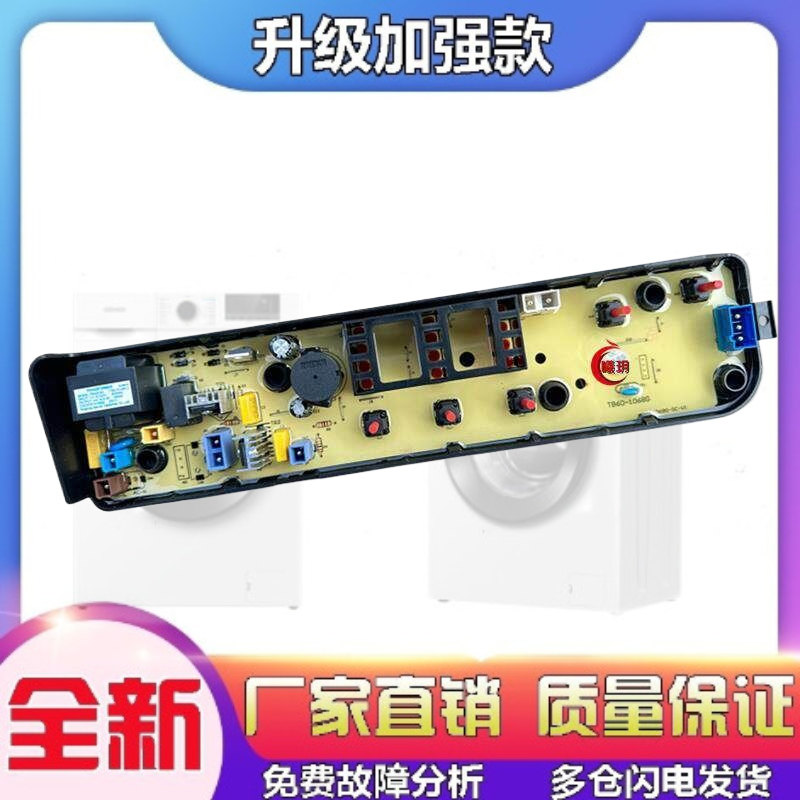 适用5/5kg美的MB55V30洗衣机电脑板主板控制板电路板按键板线路版