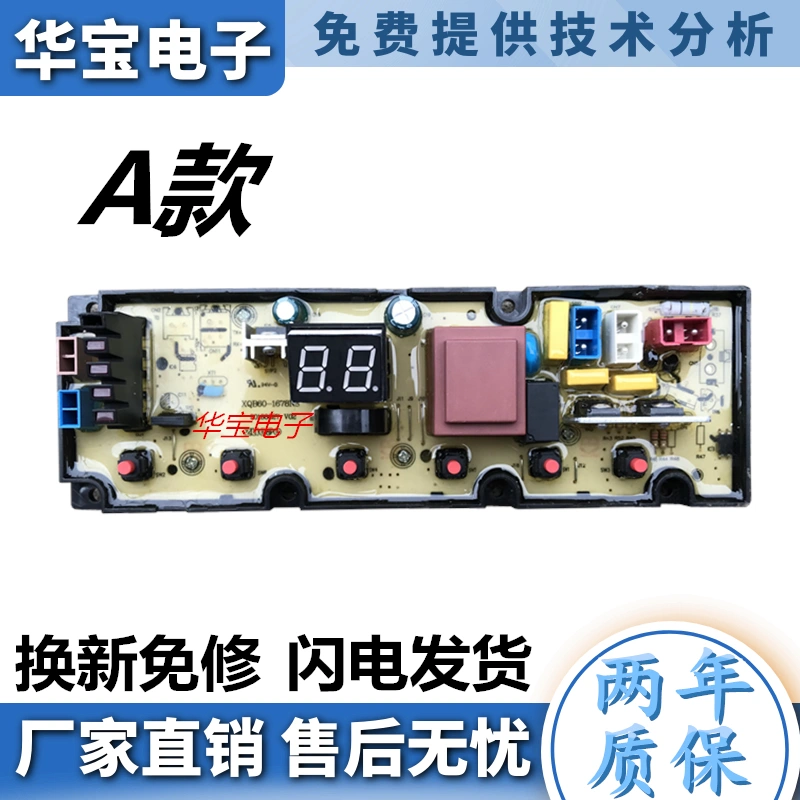 适用TCL洗衣机电脑板XQB55-1678NS XQB60-F305控制主板xqb50—167
