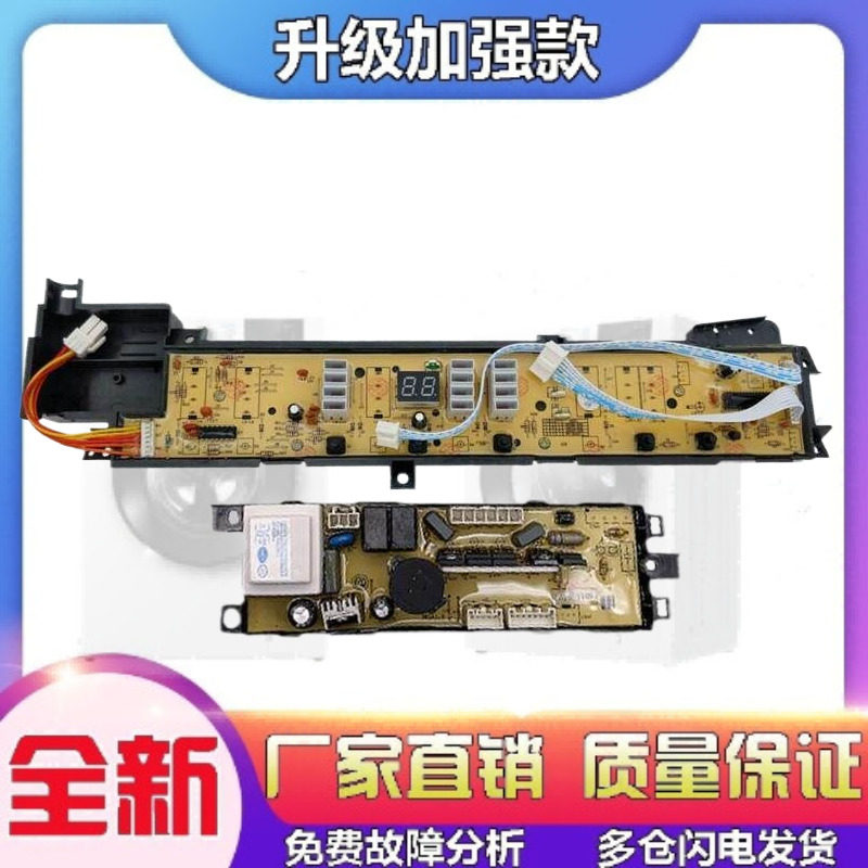适用海尔大神童洗衣机电脑主板XQB75-M828 XQB70-V8286电源显示控