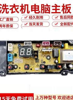 适用云米波轮洗衣机WT8S电脑版HF-KB-M01-T-24主控板B100M508GX电