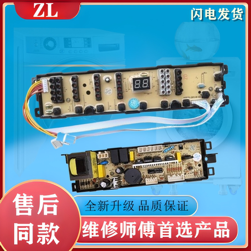 海尔洗衣机电脑板XQB65-SP118,XQB60-S118/Z118/SP118主板1001X