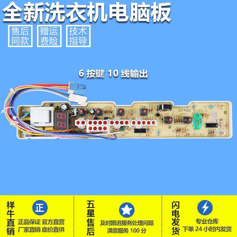 适用两年保全新三洋洗衣机电脑板XQB46-466/476 XQB50-S805Z主板