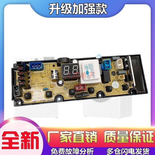 适用吉德洗衣机电脑板XQB100-622JPC 11210764 NCXQ-0764线路控制
