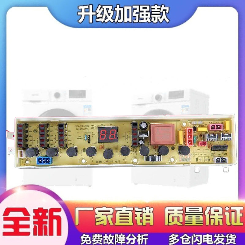 适用惠而浦洗衣机电脑板D7562CT/D7572CB/D6572CB/D7062//7072