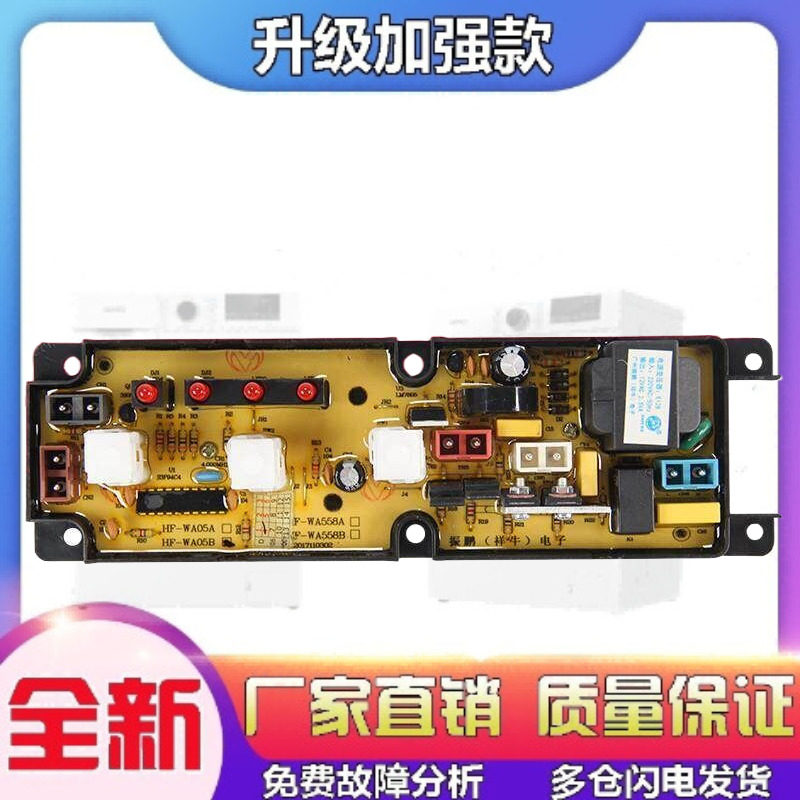 适用宁波万爱洗衣机XQB60-618电脑控制线路按键主板 HFWA05B