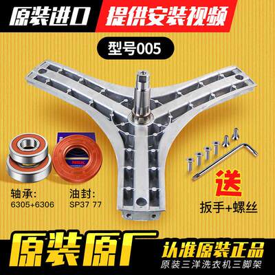适用三洋惠而浦洗衣机三角架轴承水封WG-F85821BK,WG-F85831BHK
