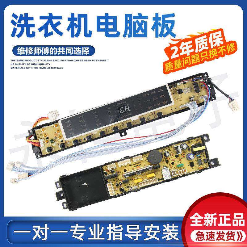 适用海尔洗衣机电脑板XQS70-BZ1228SAM/BZ1128G AM/BZ1226JAM 121