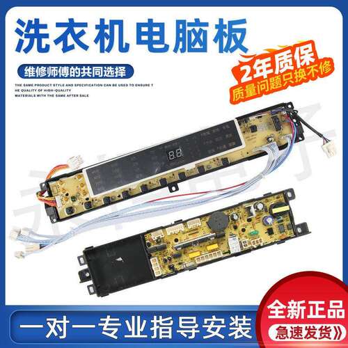 适用海尔洗衣机电脑板XQS70-BZ1228SAM/BZ1128G AM/BZ1226JAM 121