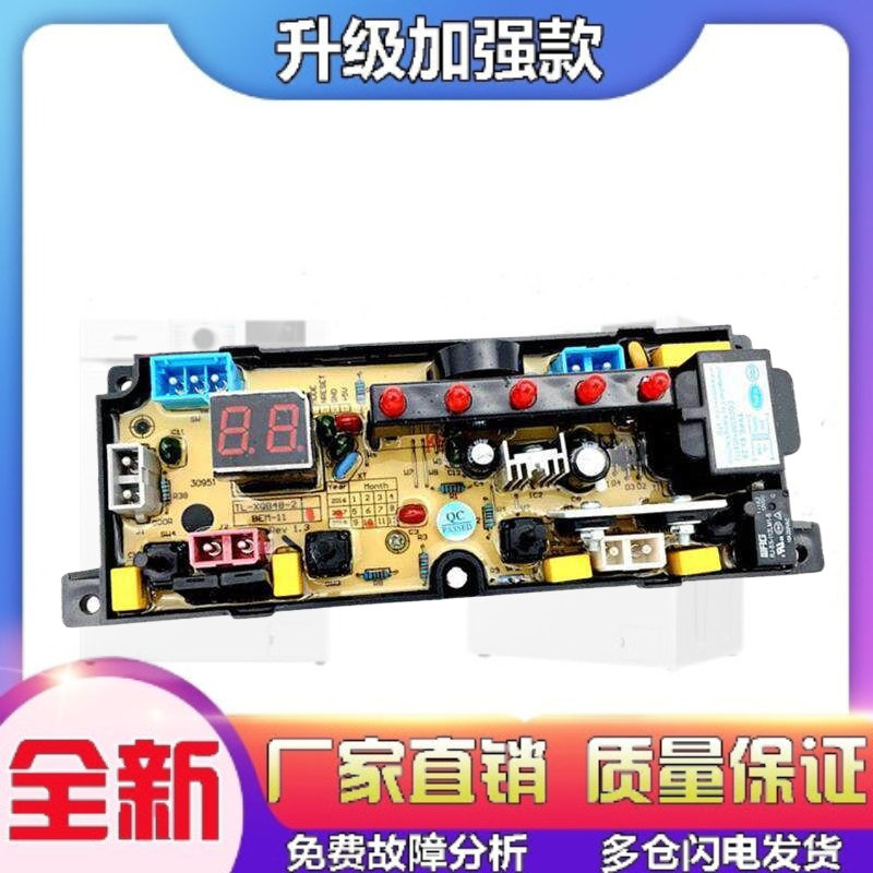 适用长虹洗衣机电脑板XQB90-1902 XQB90/100-5218 控制主面板线路