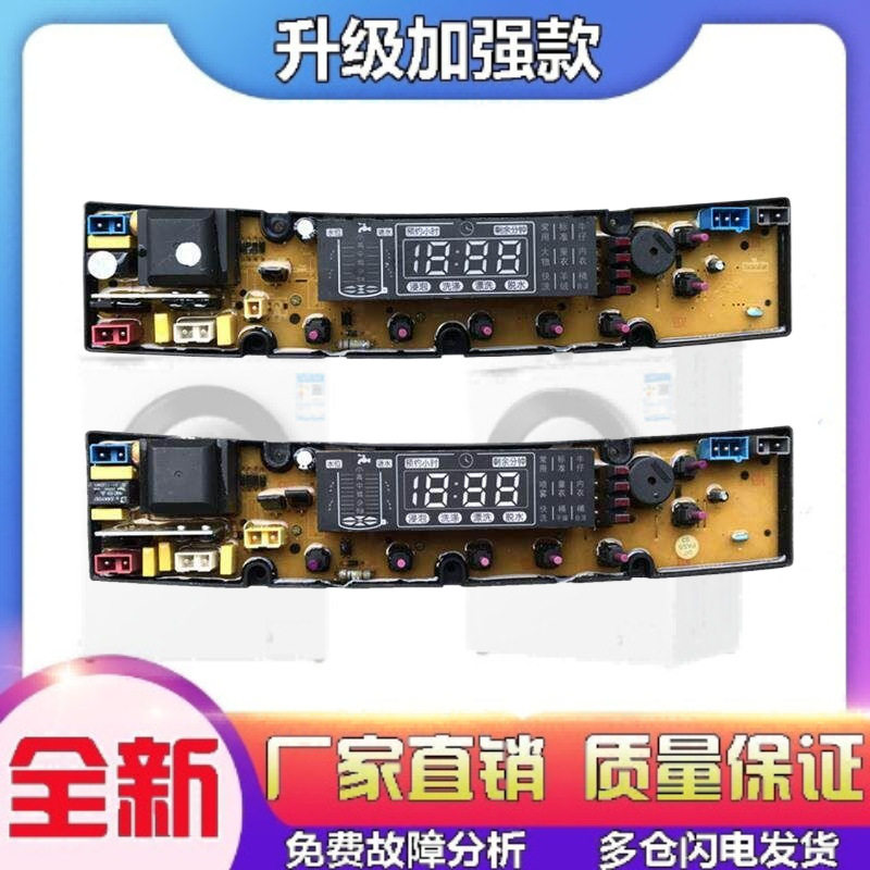 适用小天鹅三金御品系列洗衣机电路板XQB100-1028J 1078J电脑控制
