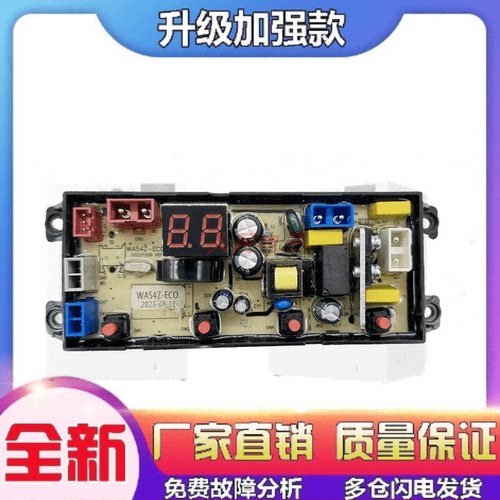 适用志高全自动洗衣机电脑板XQB75-3802 电路板主板WA54Z WA54Z-E