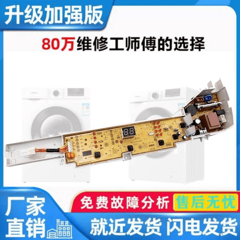 适用海尔EB55M2W EB55M919 EB65M2W EB65M2JD洗衣机电脑板主板控