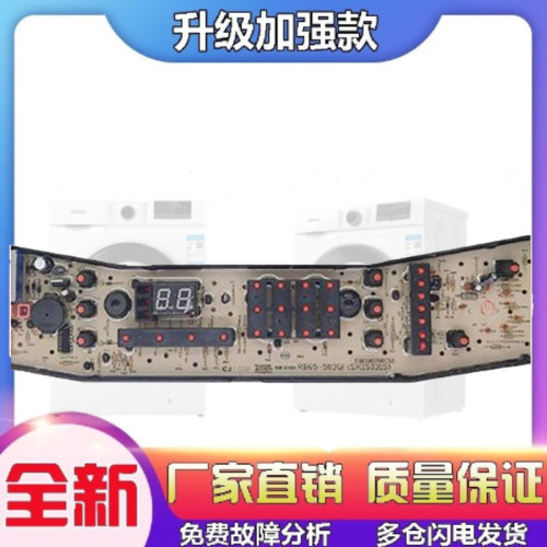 适用美的洗衣机电脑板RB65-503GF(S) MB60-5030GZ/70-7030G主板线