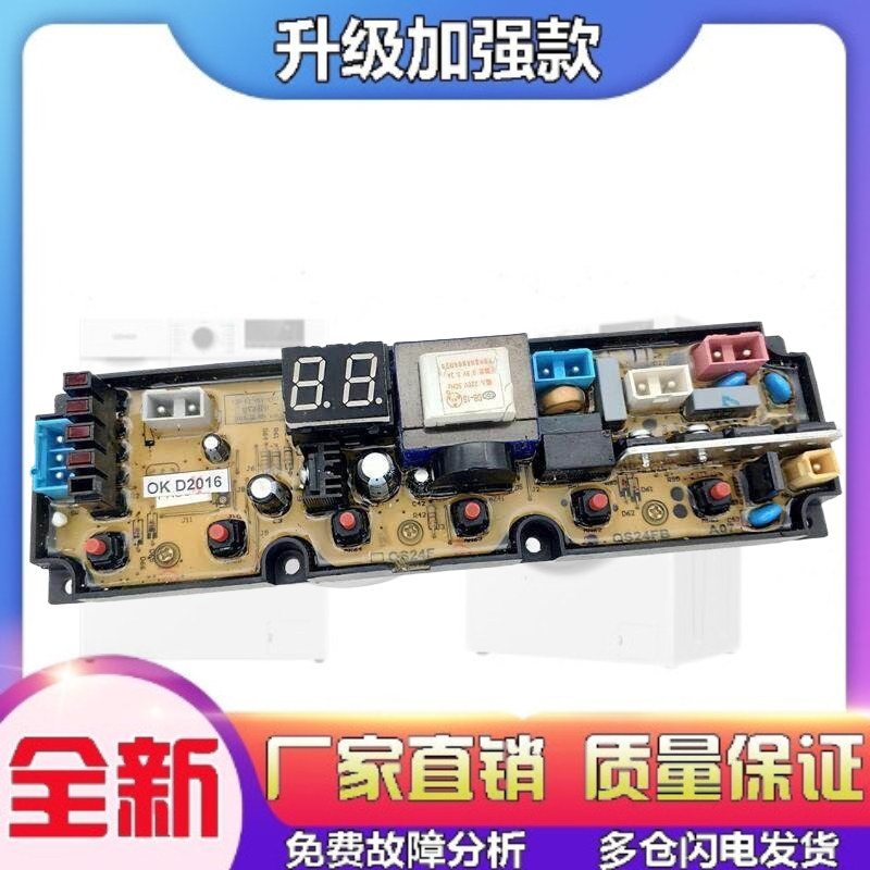 适用齐帅小懒妈洗衣机电脑板XQB72-8872 XQB62-8862 QS24FB控制主